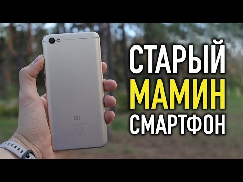 Видео: Xiaomi Redmi Note 5A - Смартфон, которым раньше пользовалась моя мама