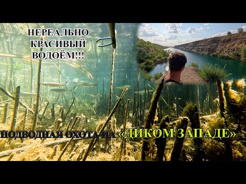 Видео: Подводная охота. Карьер (оз.) Длинный каньон #подвох