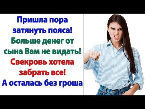 Видео: Мать с копейки на копейку перебиваться будет, а они жлобьё  — жировать! орала свекровь