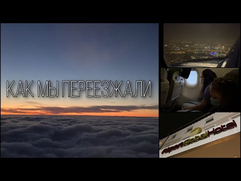 Видео: Наш переезд в Германию на ПМЖ. Поздние переселенцы 2021.