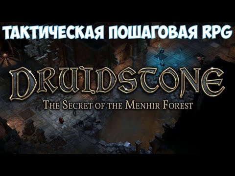 Видео: ⚔️Druidstone: The Secret of the Menhir Forest🔊 Тактическая пошаговая RPG. Часть №1