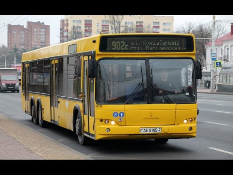 Видео: ІНФАРМАТАР аўтобуснага маршруту №902с г. Мінска (голас Аляксандра Крапіневіча)