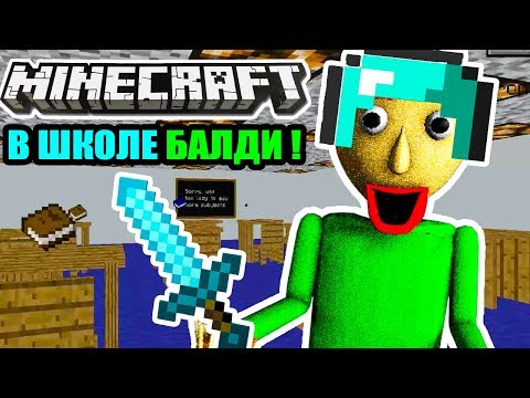 Видео: МАЙНКРАФТ В ШКОЛЕ БАЛДИ ! - Baldi's Basics Mod [Балди Мод] - Villager's Basics Minecraft