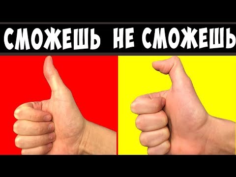 Видео: 99% людей НЕ смогут это делать! Это интересно! Это надо видеть!