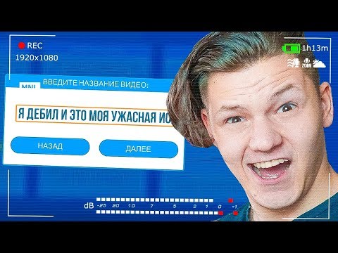 Видео: ЮТУБЕР СОШЕЛ С УМА! I Youtubers Life