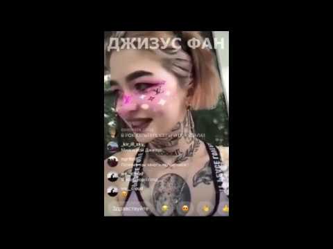 Видео: ДЕВУШКА ДЖИЗУСА отвечает на вопросы/ трансляция instagram