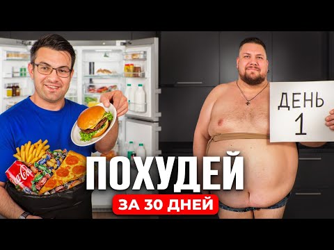 Видео: Меняю тело НЕЗНАКОМЦА в течение 30 ДНЕЙ! 