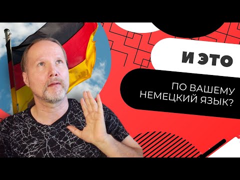 Видео: Как знаменитости говорят по-немецки? РЕАКЦИЯ НЕМЦА