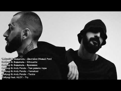 Видео: Miyagi - плейлист