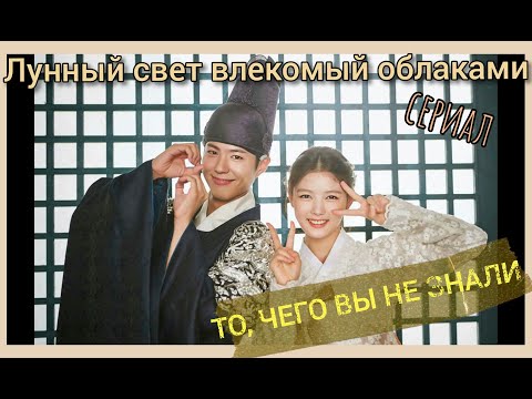Видео: Пак Бо Гом + Ким Ю Джон || Интересные факты || Moonlight drawn by clouds