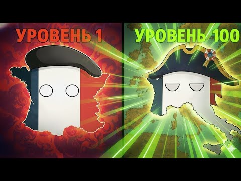 Видео: Возрождение Наполеоновской ФРАНЦИИ! [Control Europe в ROBLOX]
