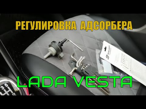 Видео: Регулировка клапана адсорбера Лада Веста убираем цокот