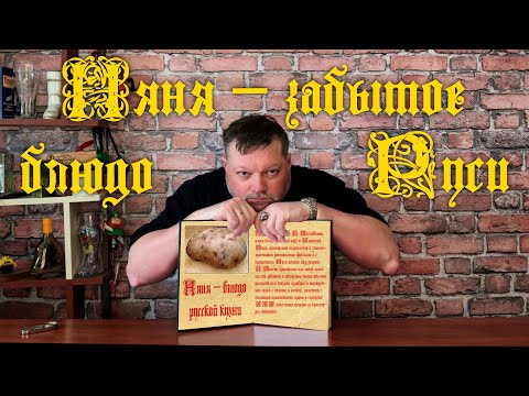 Видео: История няни - вспоминаем обед у Собакевича