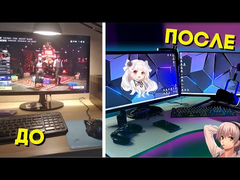 Видео: Сделал игровое место мечты