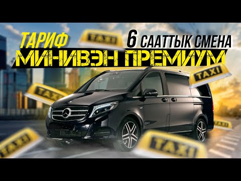 Видео: Москва:Тариф Минивэн Премиум