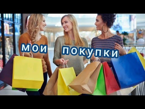 Видео: Мои покупки👛💰Л'етуаль🌺Магнит Косметик🎁Пятёрочка 🌼Фикспрайс☀