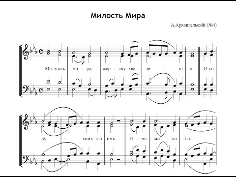 Видео: Милость Мира -  А.Архангельский (№4)