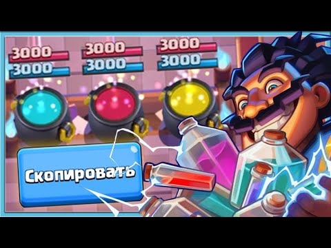 Видео: 🤪 НЕВИДИМОСТЬ, КЛОН, ФРИЗ И КОЛОДЫ СОПЕРНИКОВ В НОВОМ ИСПЫТАНИИ / Clash Royale