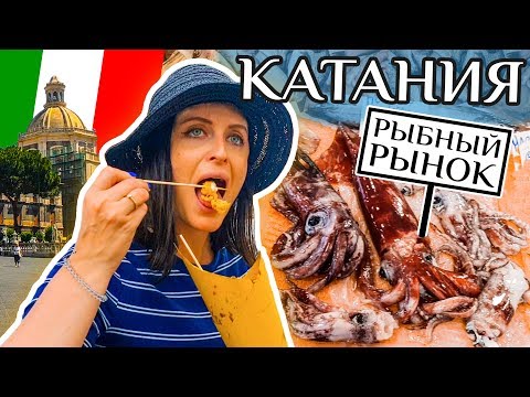 Видео: Рыбный рынок на Сицилии. Пробуем местные деликатесы