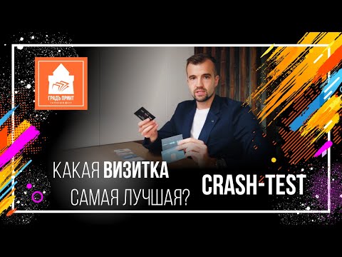 Видео: Печать визиток в Нижнем Новгороде | Типография «Градъ Принт»