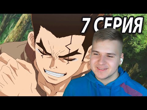 Видео: Тайджо и Юзуриха 😏 Доктор Стоун 7 серия 2 сезон | Реакция на аниме