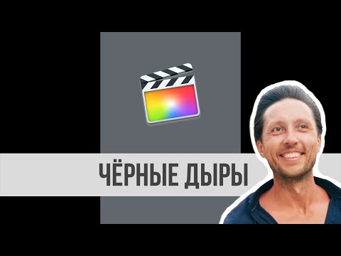 Видео: Как в FCP X вставить ВЕРТИКАЛЬНОЕ видео без ЧЁРНЫХ дыр? Быстрое и красивое решение есть.