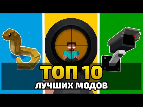 Видео: ТОП 10 Глобальных МОДОВ Для Майнкрафт ПЕ 1.18.10! | Minecraft Bedrock | Моды, Текстуры, Аддоны |