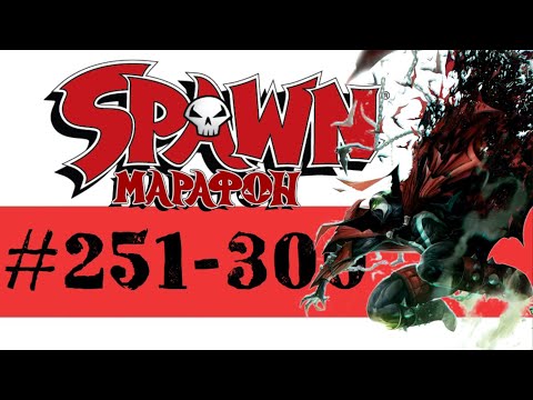 Видео: SPAWN: Марафон исчадия ада (Часть 8)