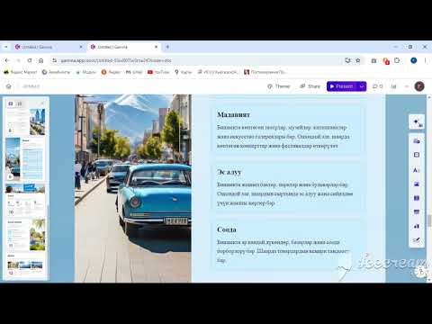 Видео: Gamma.app менен иштөө