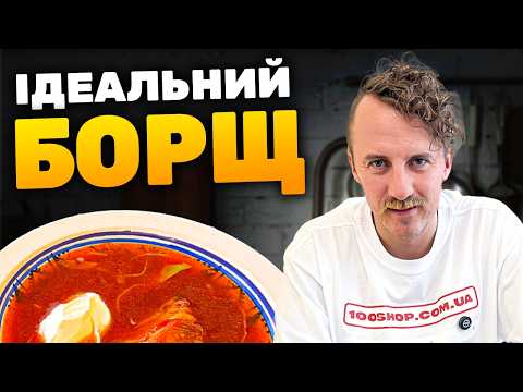 Видео: Рецепт ІДЕАЛЬНОГО БОРЩУ від Клопотенка | Запечені ребра для бульйону та інші секрети