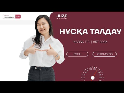 Видео: НҰСҚА ТАЛДАУ | АЙДОН АПАЙМЕН | ҚАЗАҚ ТІЛІ