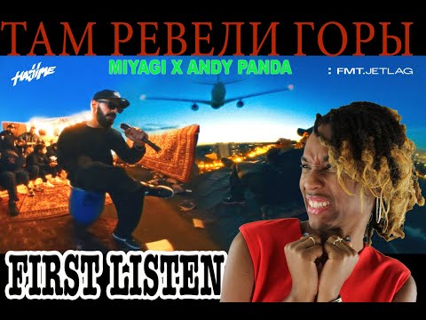 Видео: FIRST TIME HEARING Miyagi & Andy Panda - Там Ревели Горы (Mood Video) | REACTION (InAVeeCoop Reacts)