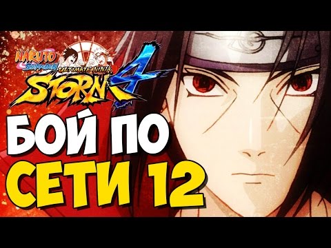 Видео: NSUN STORM 4: БОЙ ПО СЕТИ (Серия 12) - РЕЙТИНГ