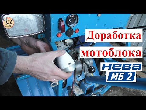 Видео: Доработка мотоблока НЕВА МБ 2 // электрика.