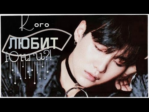 Видео: Т/И ПРОЩАЕТСЯ С ЮНГИ?! МИН ЮНГИ КАК ТВОЙ ПАРЕНЬ {часть 9}