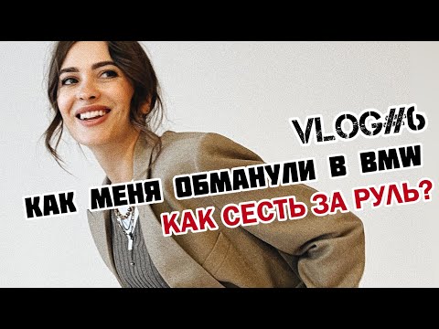 Видео: КАК ПЕРЕСТАТЬ БОЯТЬСЯ ВОДИТЬ? Готовим вместе| VLOG6