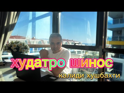 Видео: Чи одамро хушбахт мекунад ? ( вотсаб +992 50 4444 911 )