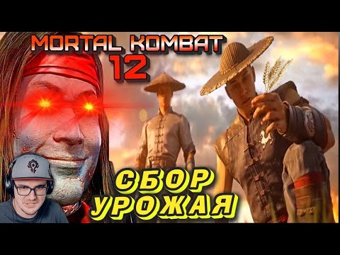 Видео: О ЧЕМ СЮЖЕТ MORTAL KOMBAT 1 | Реакция на заказ