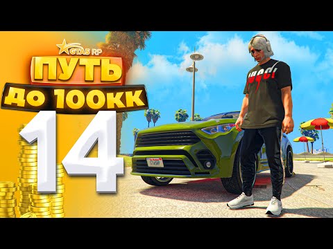 Видео: ПУТЬ ДО 100КК на GTA 5 RP HARMONY #14 - УДАЛЯЮТ ВЕСЬ БРЕНД С ПРОЕКТОВ! Прощай Гуччи, привет Гусси!