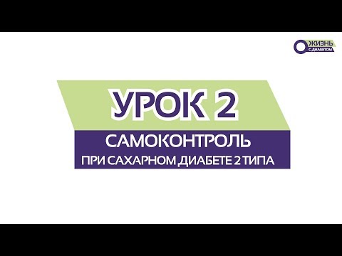 Видео: УРОК 2 \ Самоконтроль