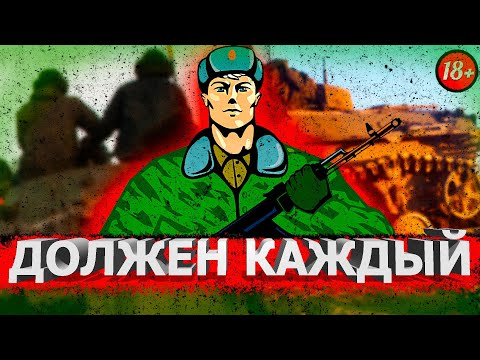 Видео: Что должен делать КАЖДЫЙ СОЛДАТ?