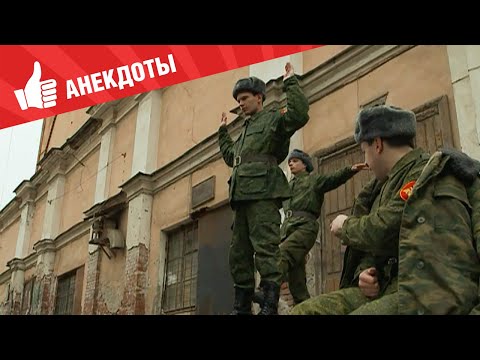 Видео: Анекдоты - Выпуск 122