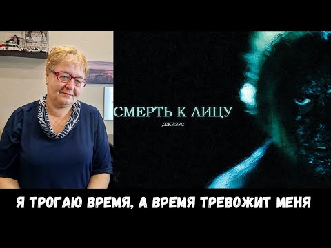 Видео: РЕАКЦИЯ МАМЫ НА [Джизус — Смерть к лицу] КЛИП