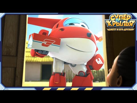 Видео: [Супер Крылья 1 Сборник] Джетт! | Суперкрылья Полные эпизоды | Супер Крылья