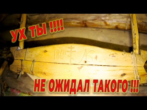 Видео: НАХОДКА ШОКИРОВАЛА, СТАРИННАЯ НАХОДКА В ЗАБРОШЕННОМ ДОМЕ