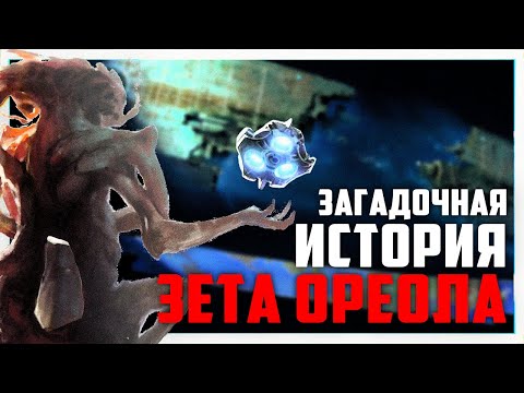 Видео: Полная история Зета Ореола из Halo Infinite - Halo Лор (rus vo)