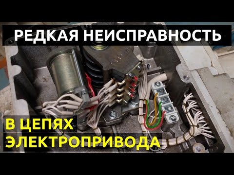 Видео: Электропривод Редкая Неисправность В Электрической Схеме