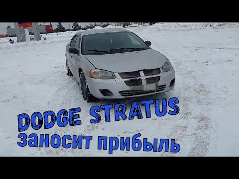 Видео: Dodge Stratus Перекуп Обзор