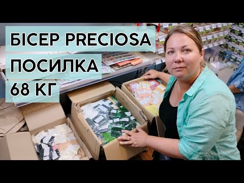 Видео: Розпаковка посилки. Поговоримо про кольори та різновиди чеського бісеру. Які номери бісеру стійкі