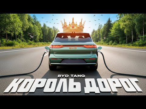 Видео: BYD который мы ЗАСЛУЖИЛИ! Сколько стоит ЛУЧШИЙ? BYD TANG L 2025: ШОКИРУЮЩАЯ ПРАВДА. Обзор Тест-драйв